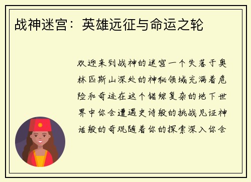 战神迷宫：英雄远征与命运之轮